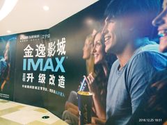 -金逸影城(光美江宁IMAX店)