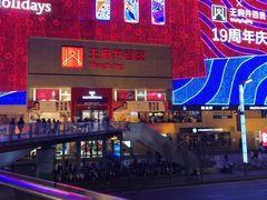 -王府井百货(总府店)