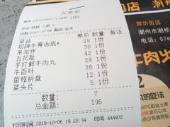 账单-非遗•老字号•阿彬牛肉火锅(广济桥店)