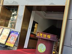 -怀德酒楼·粤菜·海鲜·茶点(宝安国际机场店)