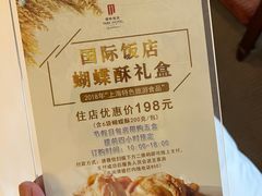 -上海国际饭店