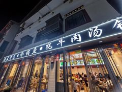 -乡土特色.冷锅鱼.牦牛肉汤锅