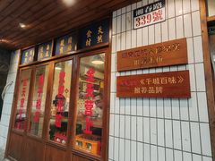 -矮子粉店1985·长沙米粉(湘春路店)