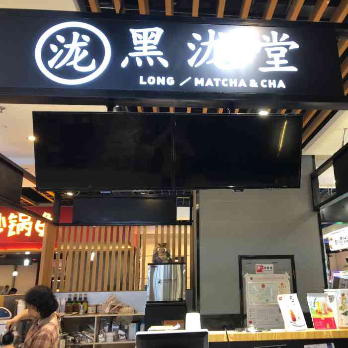 黑泷堂奶茶-"哇哈哈,很荣幸中霸王餐,有北海道布丁奶和.