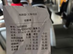 账单-闻酥园(青羊区文殊坊店)