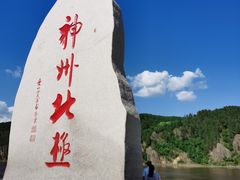 -北极村旅游风景区