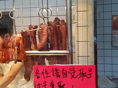 -永兴烧腊