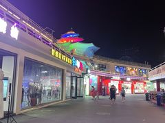 -北戴河碧螺塔海上酒吧公园