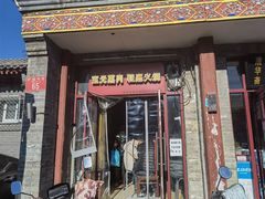 门面-宝光熏肉鞋底火烧(新街口店)