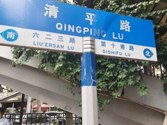 -清平路水族市场