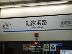 -陆家浜路(地铁站)