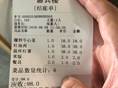 账单-惠宾楼老菜馆