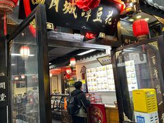 -西月城谭豆花(春熙路店)
