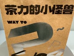 -茶力的小怪兽(梅林卓悦汇店)