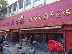 -西工饭庄快餐厅(西工小街店)