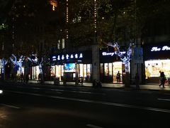 -上海市长春食品商店(淮海中路店)