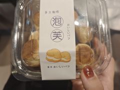 -田中先生の泡芙工坊(罗斯福店)