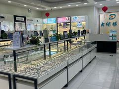 -大明眼镜(宣内店)