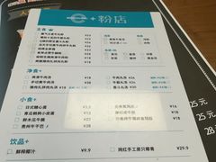 菜单-e+粉店(康王北路店)