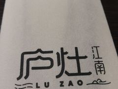 -庐灶江南·江南菜·四合院Bistro(东直门雍和宫·原华侨宾馆店)