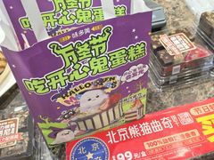 -味多美蛋糕(安定门店)