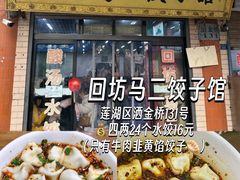 -马洪小炒泡馍馆(钟楼回民街店)