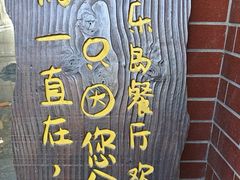 -鱼乐岛餐厅·户外花园主题餐厅