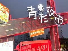 -百年夯碳烤胡椒饼(阿拉城店)