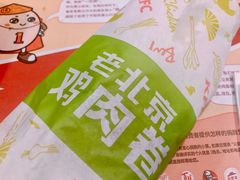 老北京鸡肉卷-肯德基(沈阳机场T3店)
