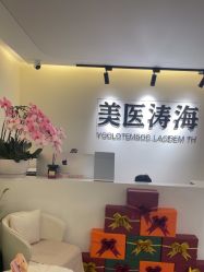 -海涛医疗美容·面部抗衰·注射美鼻