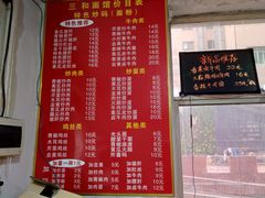 菜单-刘氏三和面馆
