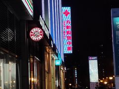 -方恒购物中心(望京小街店)