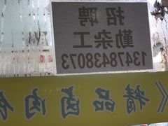 -台北风味(第一家快餐)