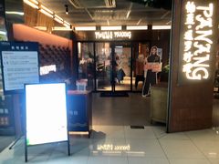 门面-帕蓝·暹罗料理(曲阳店)