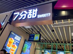 -7分甜(苏州中心店)