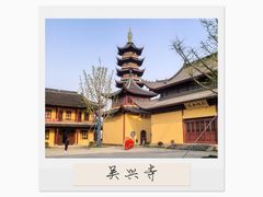 -吴兴寺