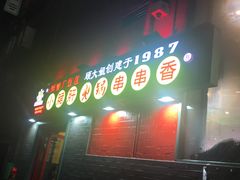 -XiaoJunGan Hotpot 钢管厂五区小郡肝火锅串串香