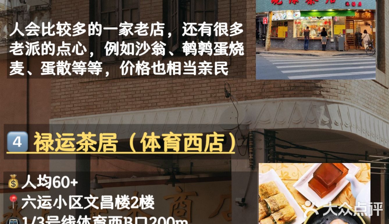 揾食地图｜广州15家老广早茶店，人均30起
