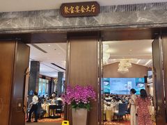 -聚福宝合苑食府(南头镇店)