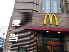 门面-麦当劳(总统大酒店店)