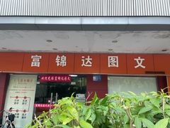 -印海图文广告(晓港店)