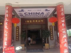 门面-伯乐居茶艺馆(石岐大信店)