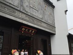 -秦淮礼物(贡院街店)