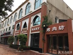 门面-德祥楼(春风广场店)