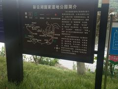 -重庆彩云湖湿地公园