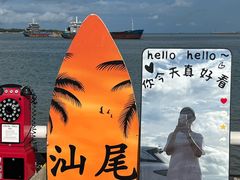 -汕尾风车岛