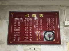 菜单-津津老鸭粉丝馆(正东路店)