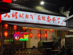-忘不了·酸菜鱼·28年老南京菜(原北圩路店)