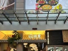 -旺爷砂锅·茶作(国贸城店)