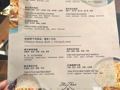 菜单-米泰MiThai